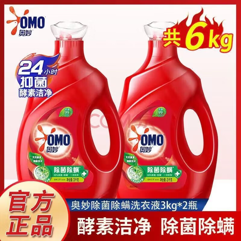 奥妙 OMO 除菌除螨三合一薰衣草洗衣液 3kg/2瓶 43.9元（需用券）