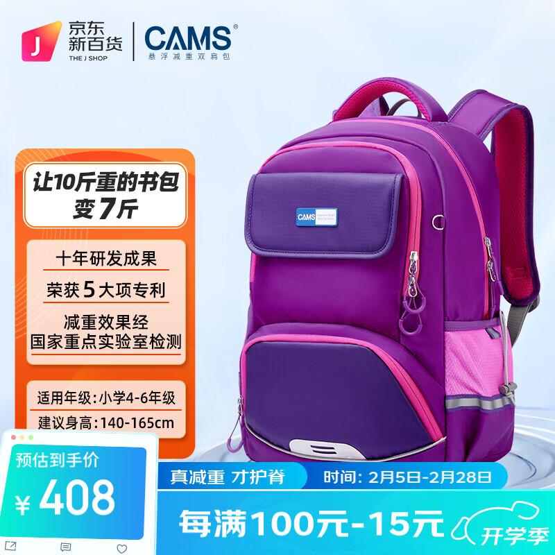 CAMS 悬浮减重书包 适用四到六年级 S08204L 25L 368元