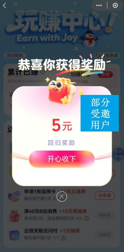 云闪付 app首页-玩赚中心 有个刷新奖励 自测点一下 有的人会跳出来5元通用券优惠证明