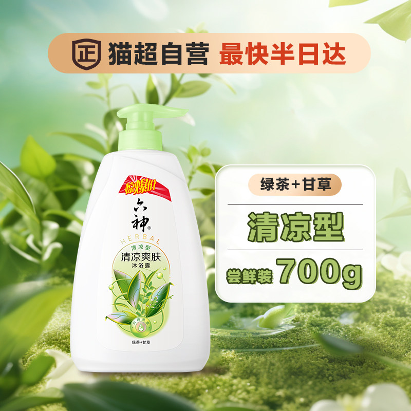 移动端：六神 清香爽肤沐浴露 19.9元（需用券）