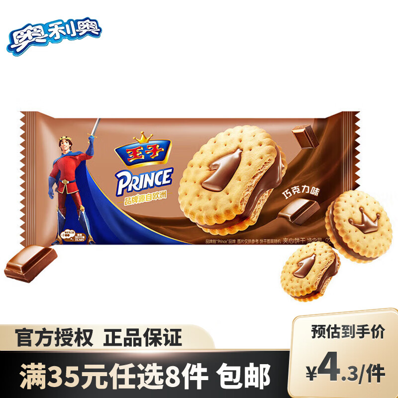 OREO 奥利奥 王子饼干 巧克力味 92g 3.63元（需买8件，需用券）