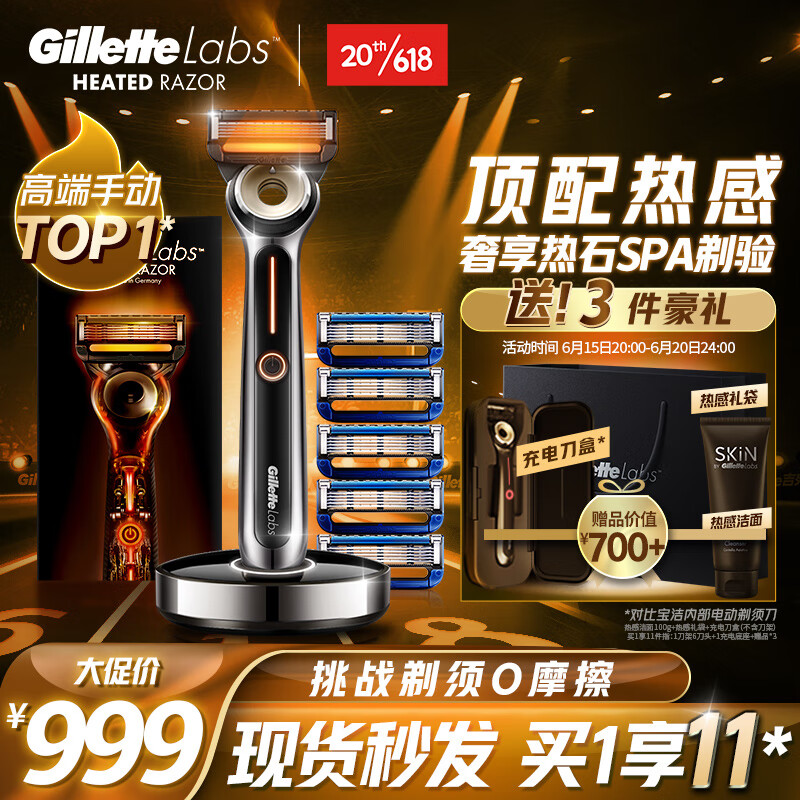Gillette 吉列 热感套装 2刀头+充电盒5层刀片（赠京东PLUS会员京典年卡+剃须啫