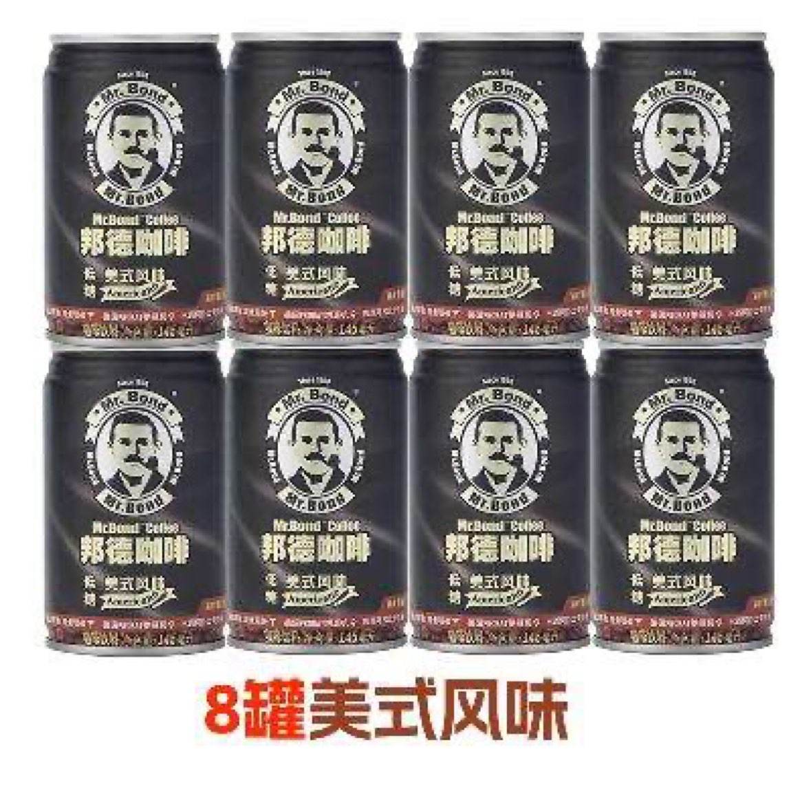 再降价、临期品：旺旺 邦德 咖啡 145ml*8罐 合集 7.9元（需领券）