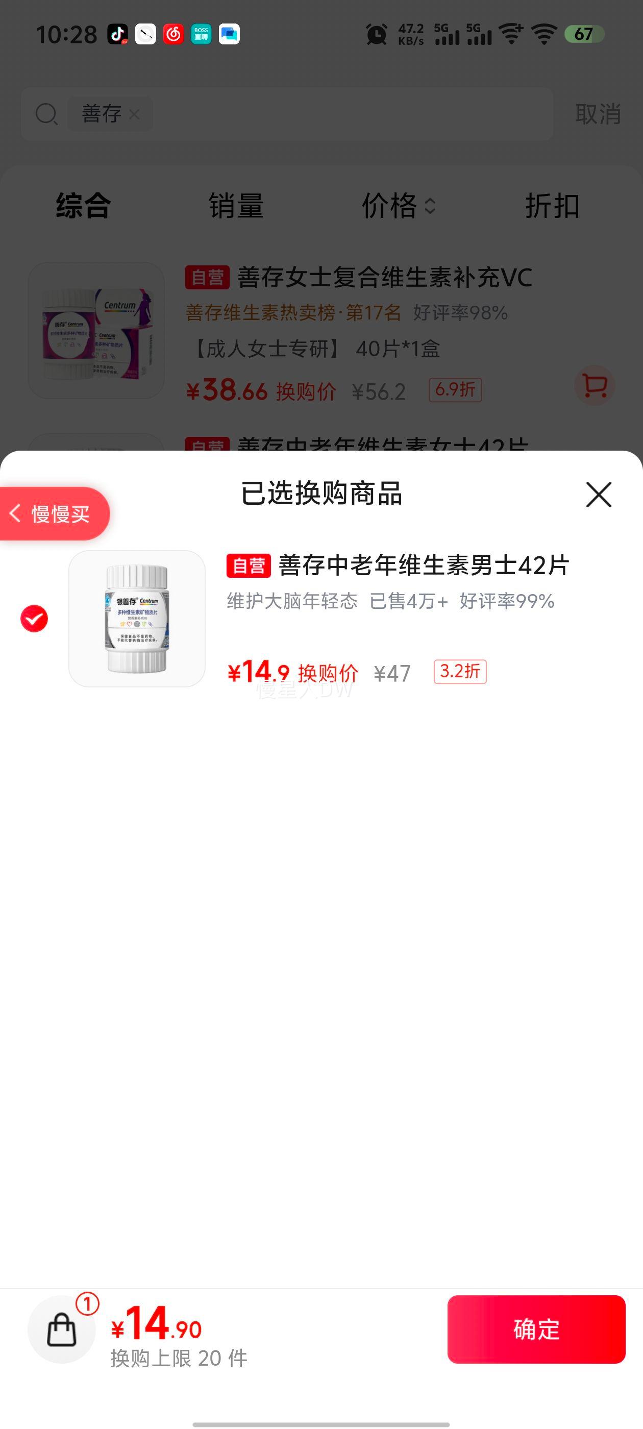 善存银 中老年男士多种维生素矿物质 42片 试用 14.9元 - 86线报 善存银 中老年男士多种维生素矿物质 42片 试用 14.9元 - 86线报