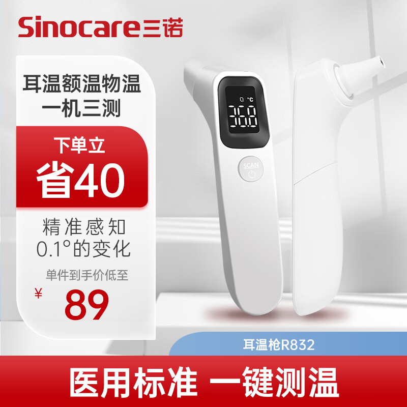 Sinocare 三诺 耳温枪体温枪R832 ￥47.55