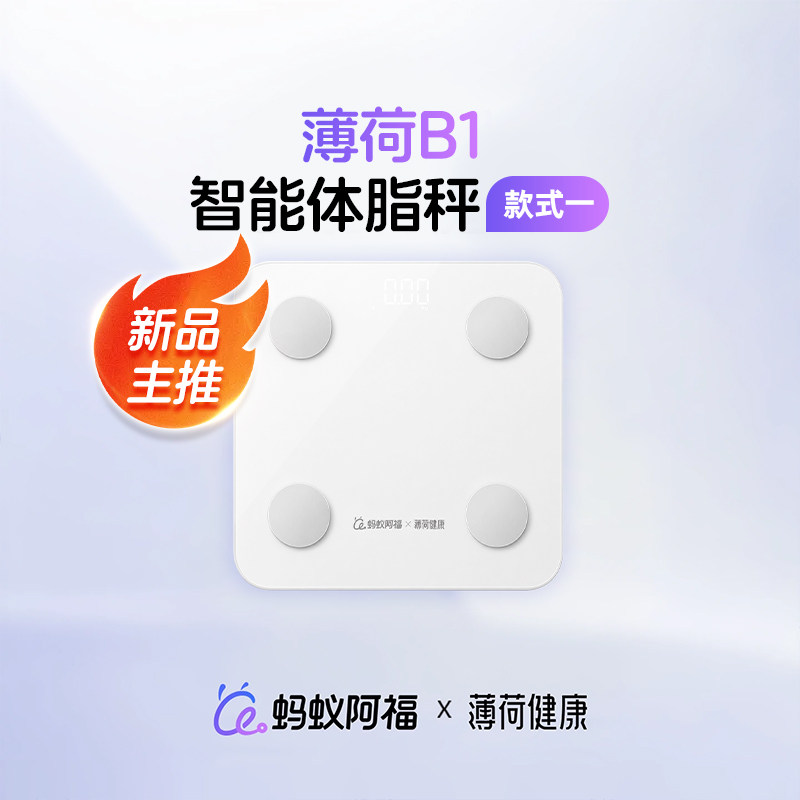 蚂蚁阿福 官方联名智能秤体脂秤家用体重秤ai精准减肥人体秤称重 9.91元
