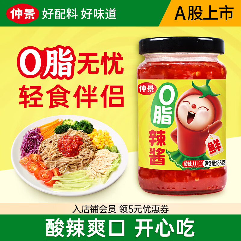 仲景 0脂鲜辣椒酱 拌饭拌面酱下饭酱菜荞麦面沙拉轻食健身餐酸辣酱蘸料 0脂辣酱 酸辣185g 3.9元 - 86线报
