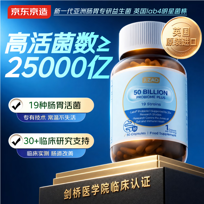 京东京造 J.ZAO 京东京造500亿益生菌50粒 剑桥联合研发调理肠胃消化便秘高活 79.2元 - 线报酷