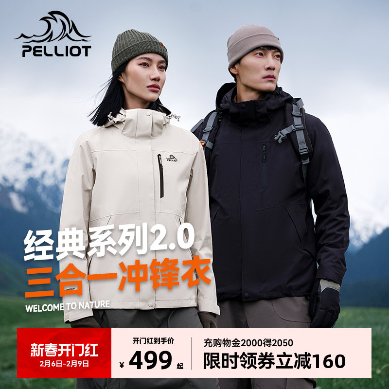 【经典2.0】伯希和户外羽绒冲锋衣男女冬季三合一防风加绒登山服 ￥479