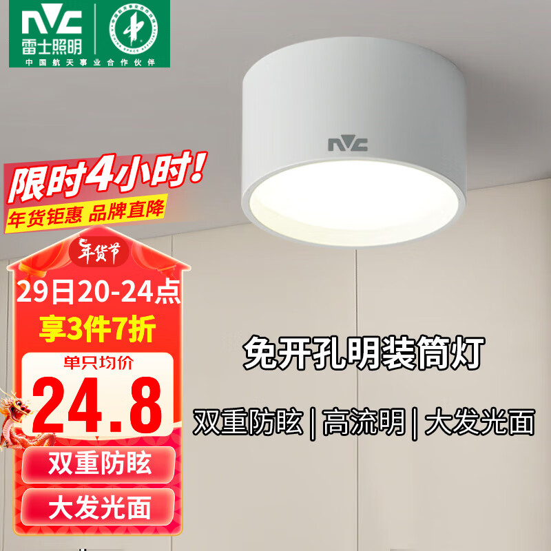 雷士照明 雷士（NVC） 筒灯 -明皓-白-9W暖白 22.88元