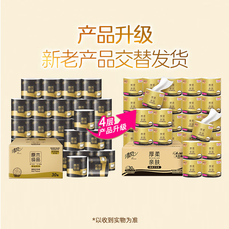 清风 黑金系列 卷纸 4层110g30卷 46.62元