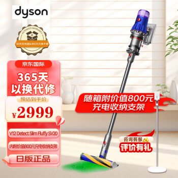 dyson 戴森 V12 Detect Slim Total Clean 手持式吸尘器 带充电收纳支架 ￥2998
