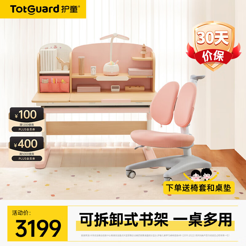 Totguard 护童 儿童学习桌椅 实木学习桌 小布丁MIX实木桌+LUCKY椅-红 2899元（需