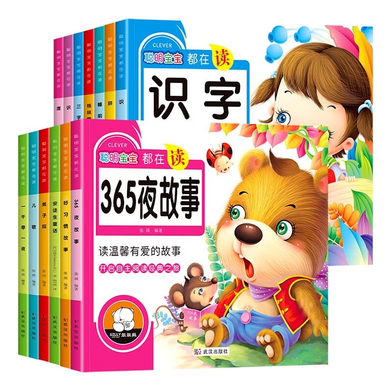 《儿童睡前故事绘本唐诗三字经安徒生童话》（任选） 3.8元（需用券）