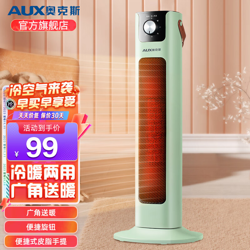 AUX 奥克斯 取暖器塔式立式摇头暖风机小太阳全屋携式电暖气 2000W+3档调节+