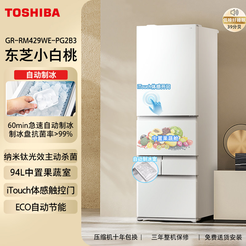 东芝 GR-RM429WE-PG2B3 风冷多门冰箱 409L 富士白 5799元