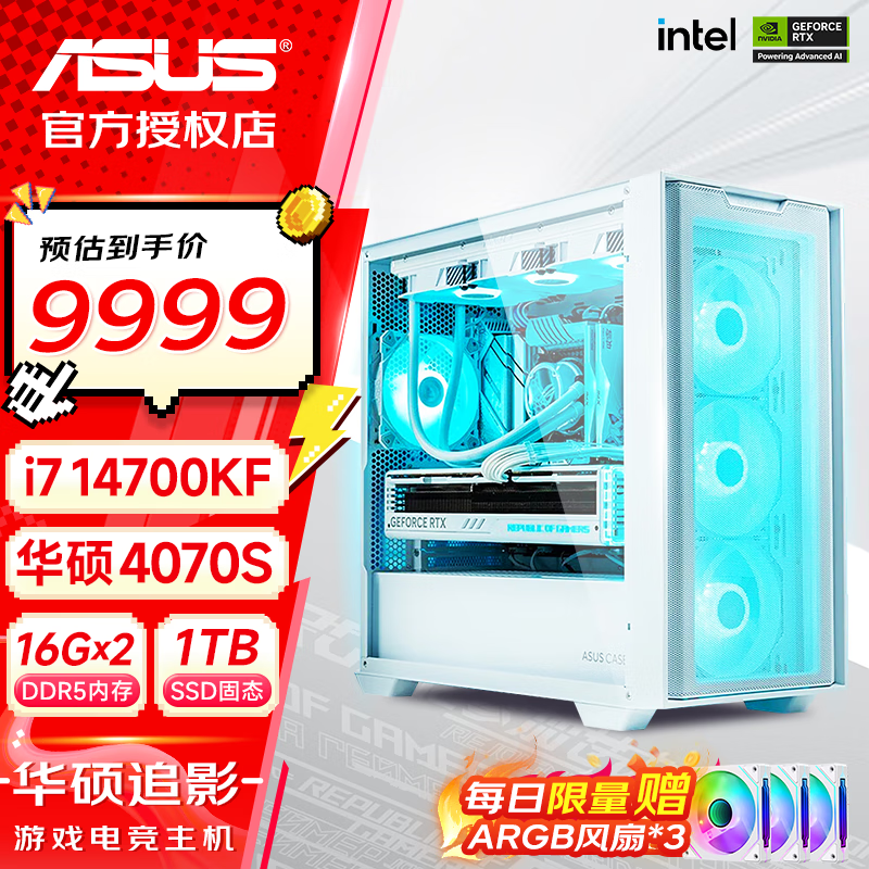 ASUS 华硕 组装电脑4070S主机 4080S/4060Ti显卡/i7主机电竞游戏台式主机组装机华