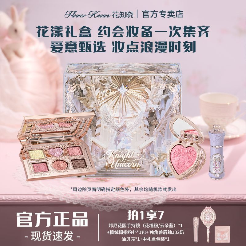 花知晓 唇霜腮红眼影彩妆套装礼盒活动节日送女朋友 159元 - 线报酷
