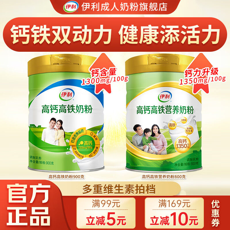 yili 伊利 高钙高铁成人奶粉 800g+900g 79.9元（需用券）