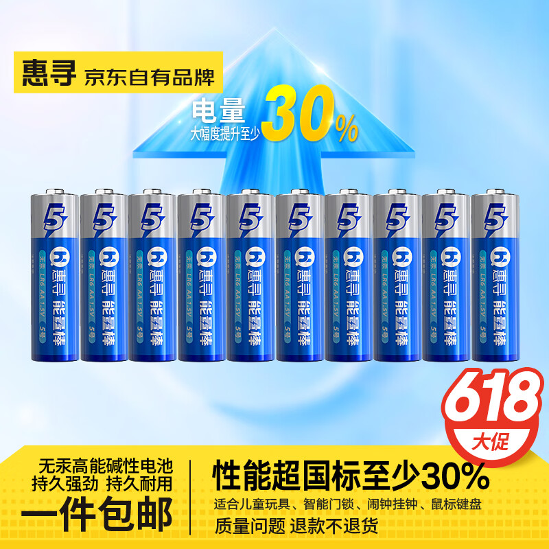 惠寻 5号碱性电池10粒 7.8元