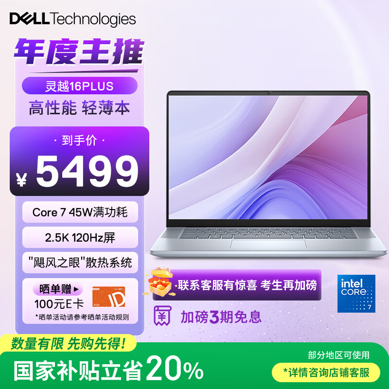 戴尔 笔记本电脑 灵越16PLUS-7640(酷睿7 16G 1T 120Hz 2.5k) 4277.21元包邮