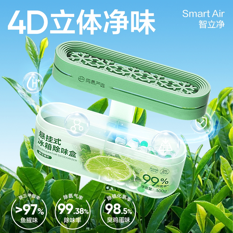 网易严选 冰箱除味盒 1.12元 - 线报酷