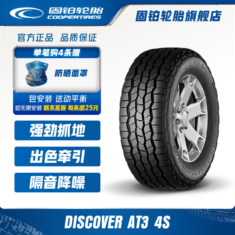 COOPER 固铂 汽车轮胎 255/70R16 111T DISCOV AT3 4S 1089元