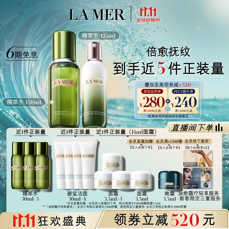 LA MER 海蓝之谜 精萃水乳套装 精粹水150ml+精粹乳125ml 3950.1元