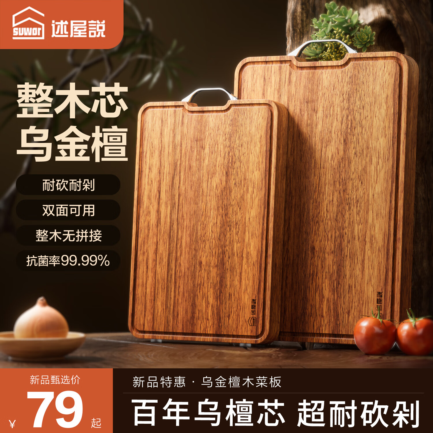 述屋说 乌金檀木砧板 40*27*2.5cm 30.95元