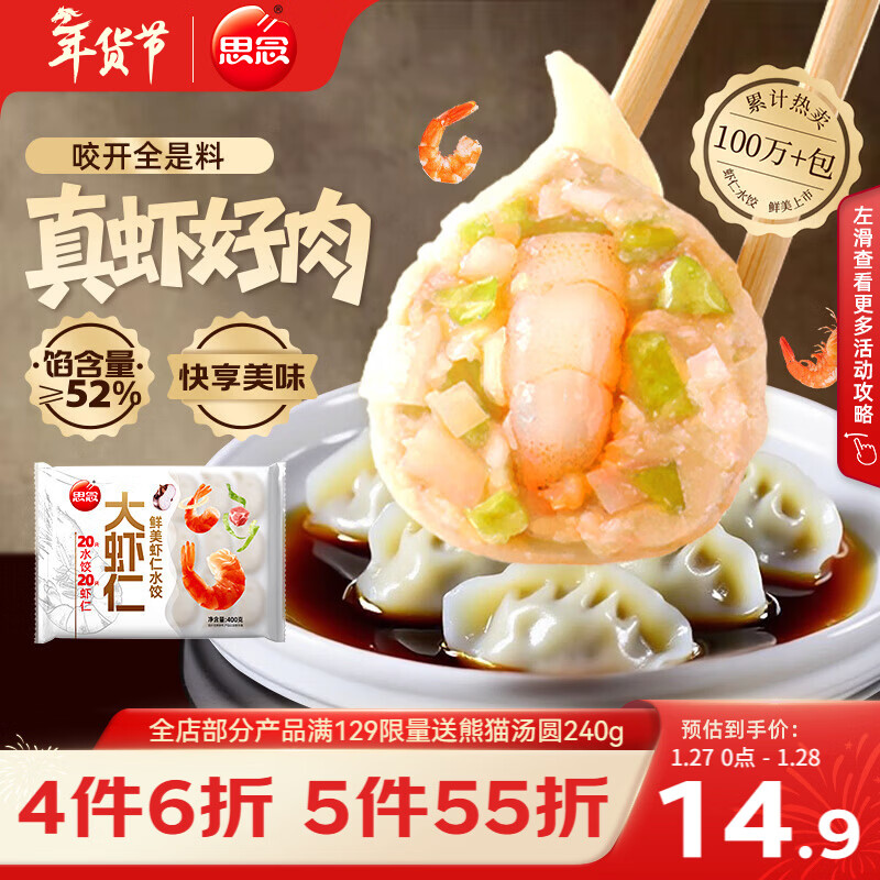 思念 大虾仁水饺 鲜美虾仁三鲜水饺速冻饺子早餐食品蒸饺煎饺 鲜美虾仁水