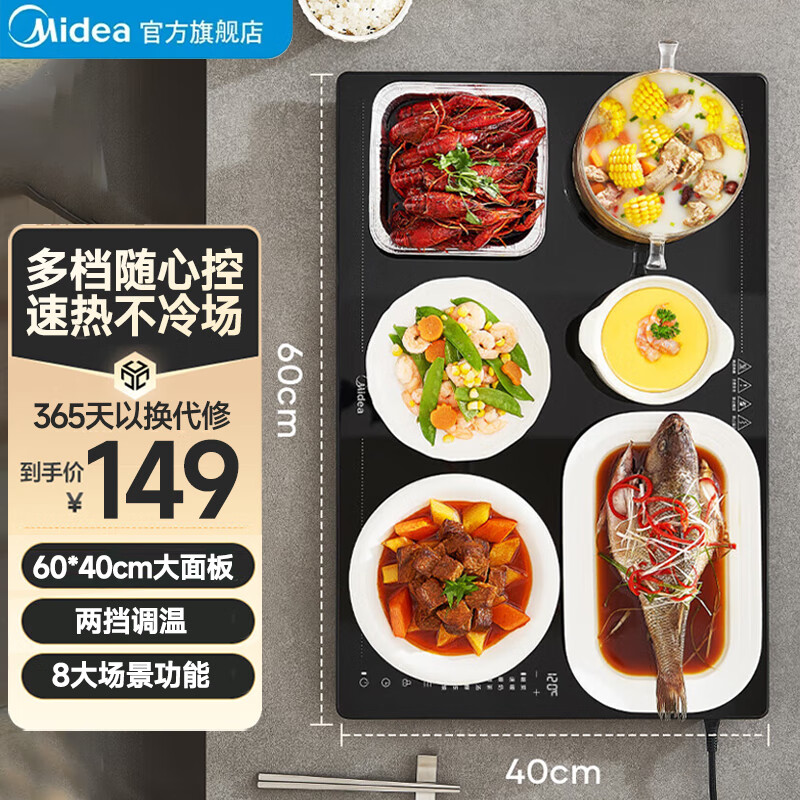 移动端、京东百亿补贴：Midea 美的 暖菜板 加热桌垫 149元