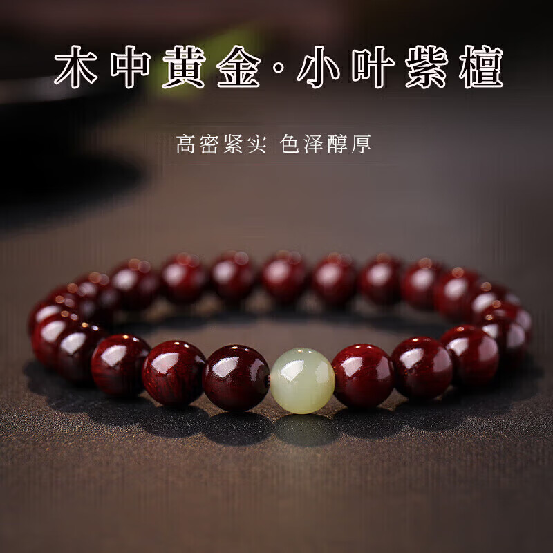 月印百川 金星印度小叶紫檀手串文玩佛珠女款和田玉转运珠手链约8mm 163元 - 线报酷