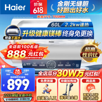 Haier 海尔 EC6001-ME3U1 金刚胆电热水器 2200W 60L ￥805.4