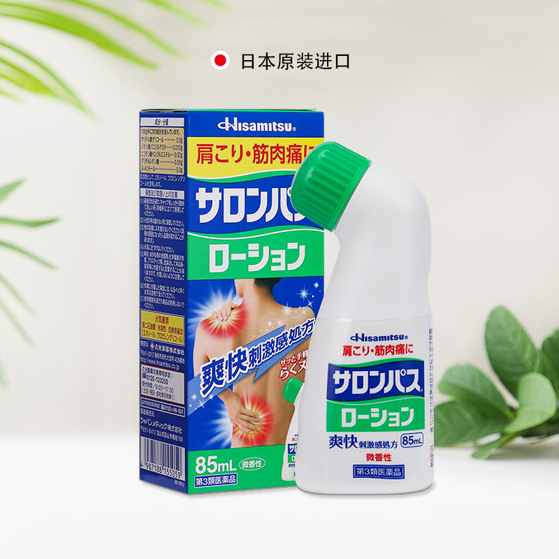 Hisamitsu 久光制药 撒隆巴斯涂抹液 85ml 30.88元（需买2件，需用券）