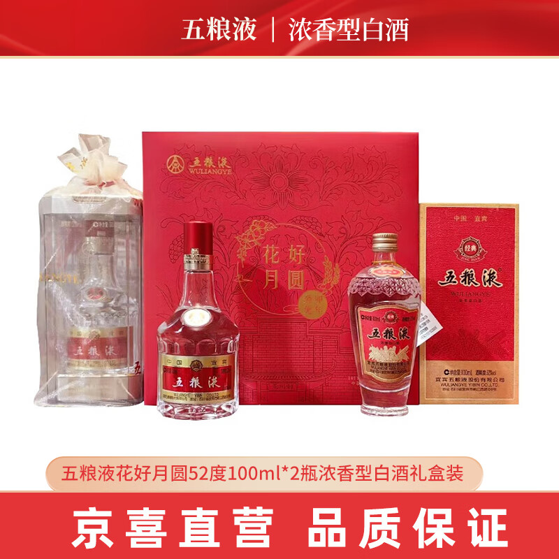 WULIANGYE 五粮液 花好月圆 52度 浓香型白酒 100ml*2瓶 455元