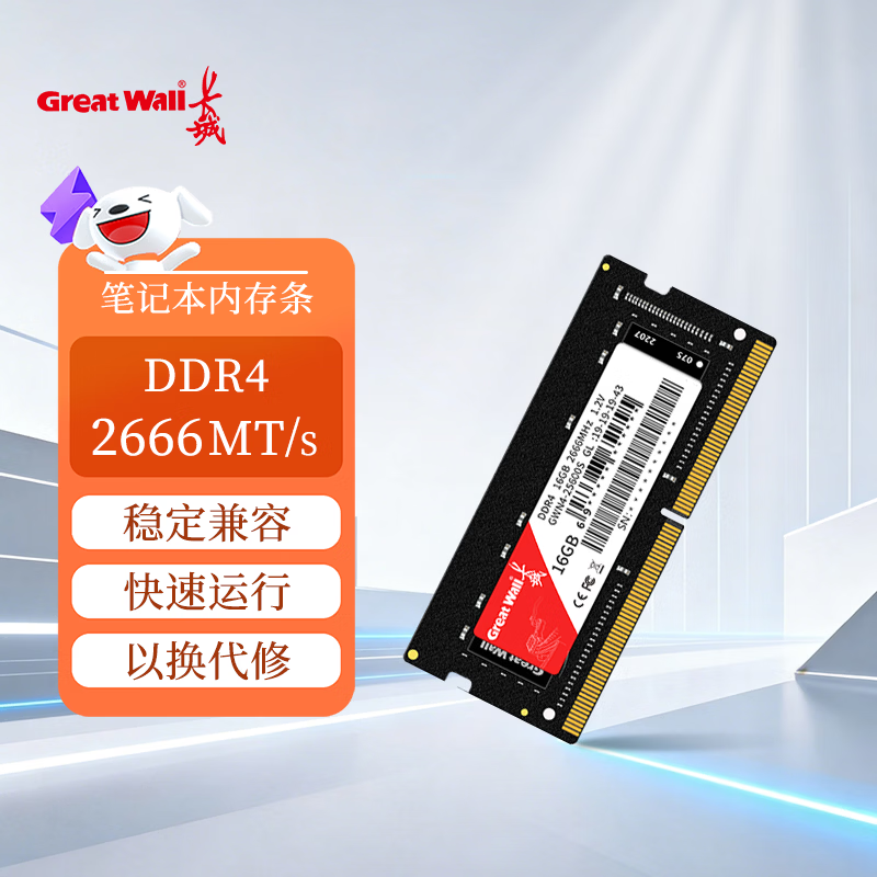 长城 8G 16G DDR4 2666/3200MT/s 349元 - 线报酷