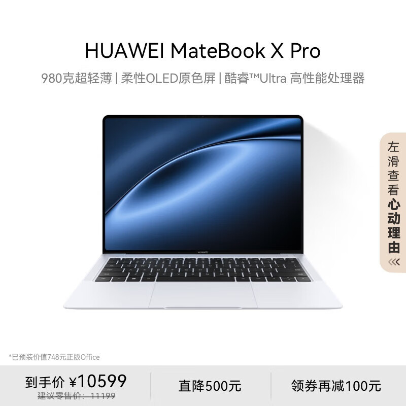 HUAWEI 华为 MateBook X Pro 2024款 微绒典藏版 14.2英寸轻薄本（Ultra7-155H、16GB、1TB