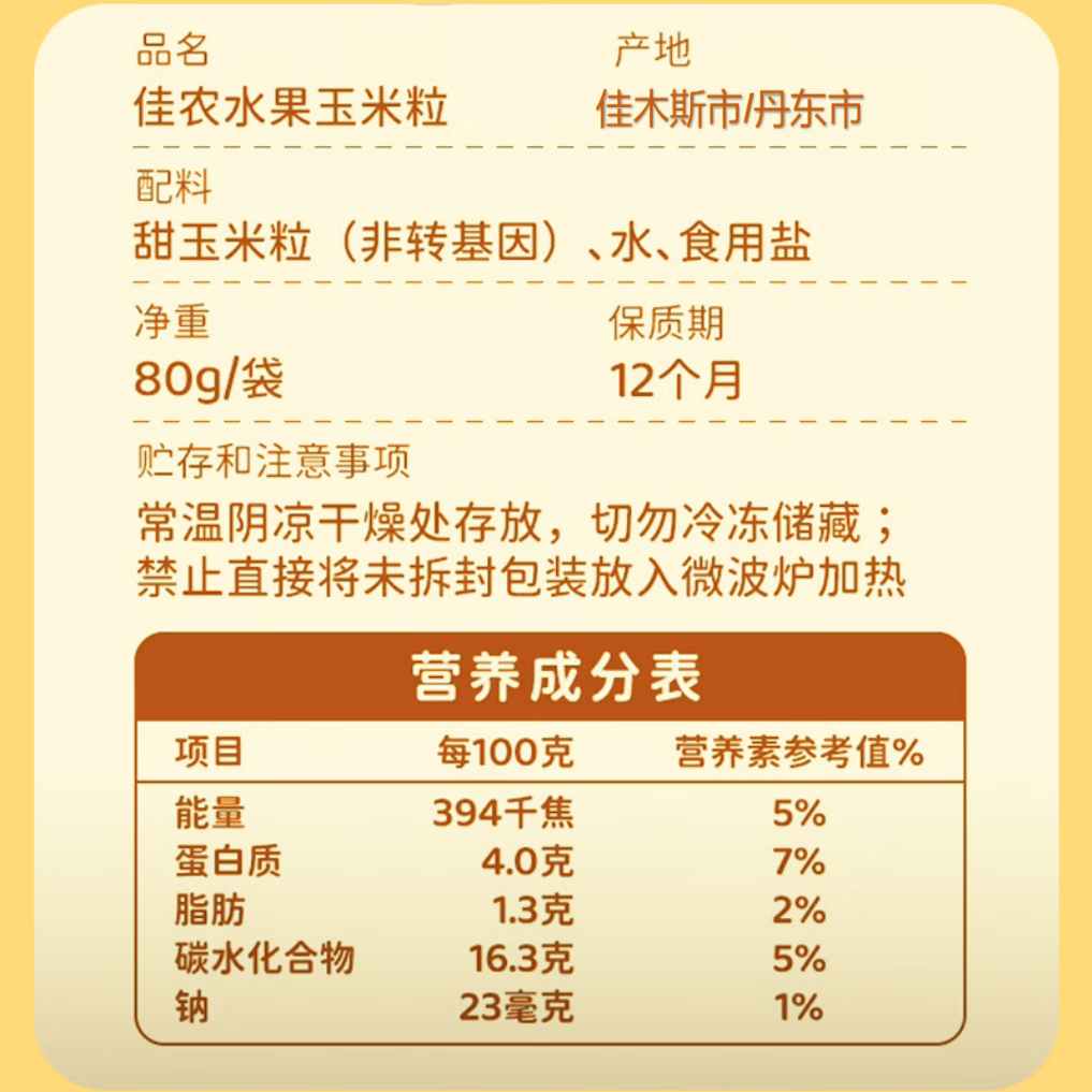 佳农 水果玉米粒 80g/袋 10袋原箱 21.9元 - 线报酷