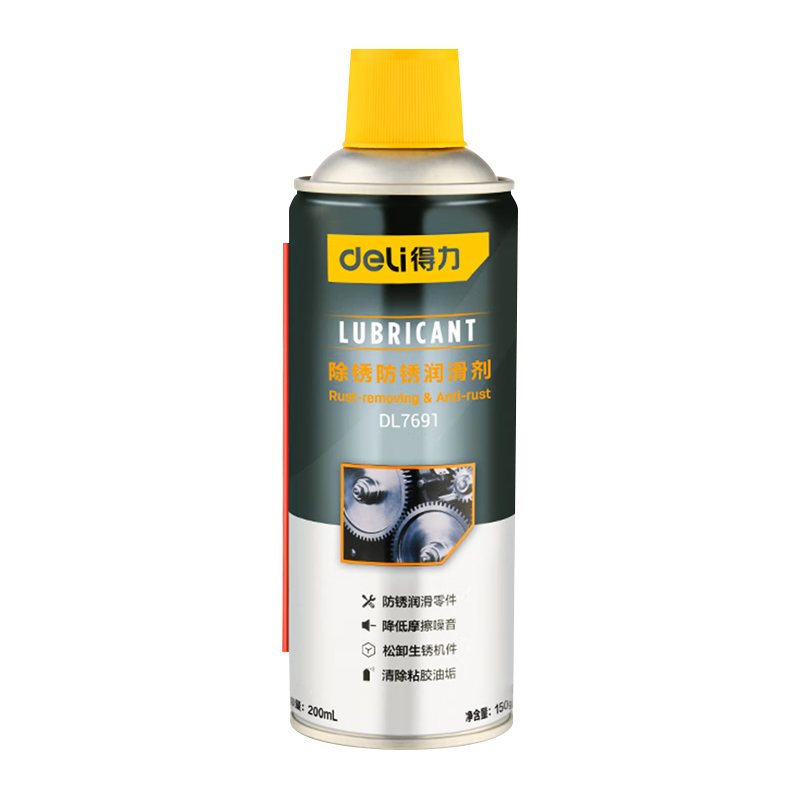 得力 按压式防锈润滑剂金属机械锁除锈自行车链条 4.5元