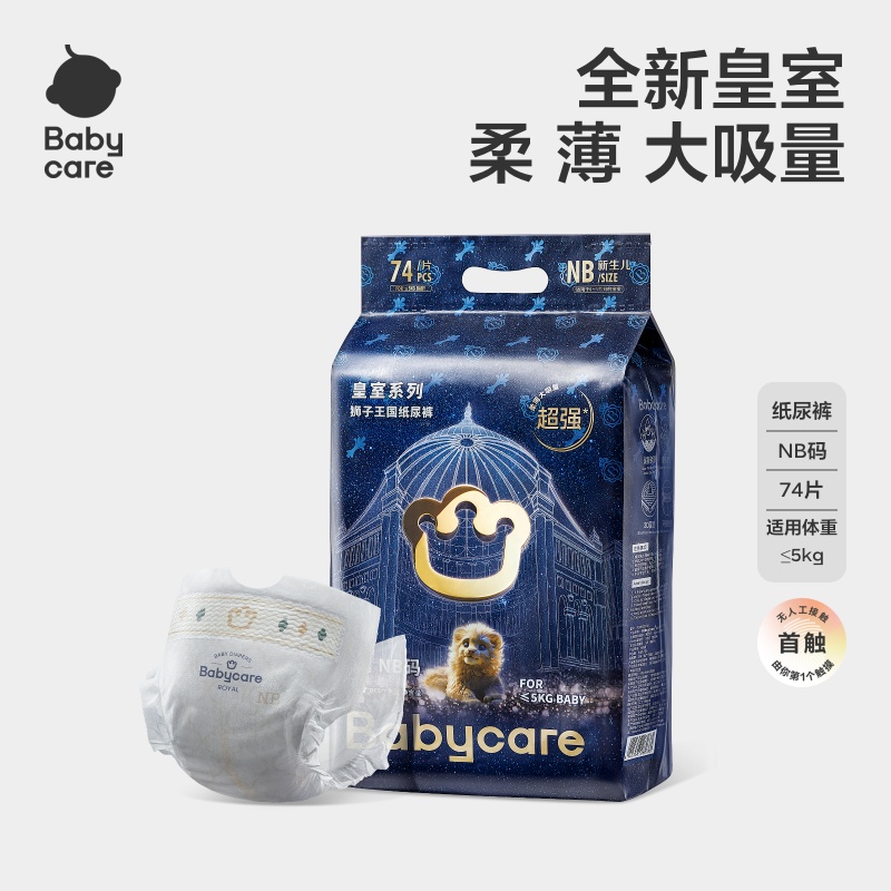 babycare 皇室狮子王国系列 婴幼儿纸尿裤 NB74片 79元（需用券）