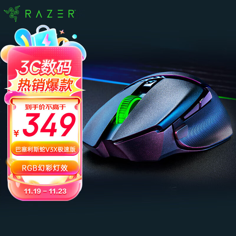 RAZER 雷蛇 巴塞利斯蛇V3X(7个可编程按键) 349元