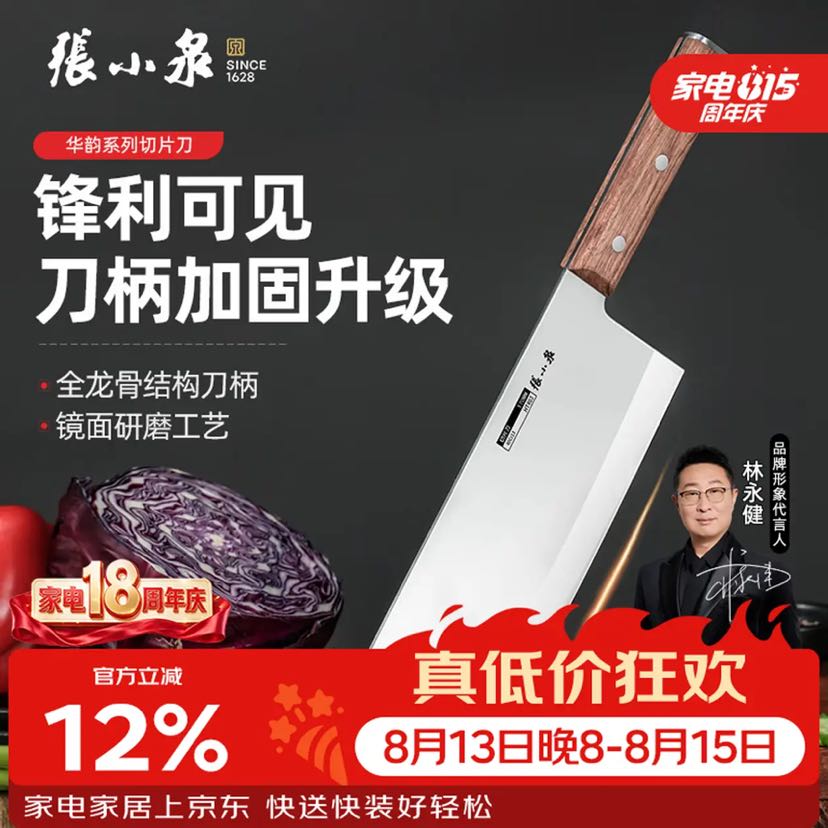 張小泉 不锈钢 厨房刀具 华韵切片刀 22.75元（需用券）