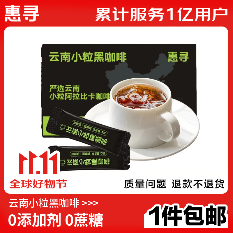 惠寻 京东自有品牌咖啡粉2g 13.9元