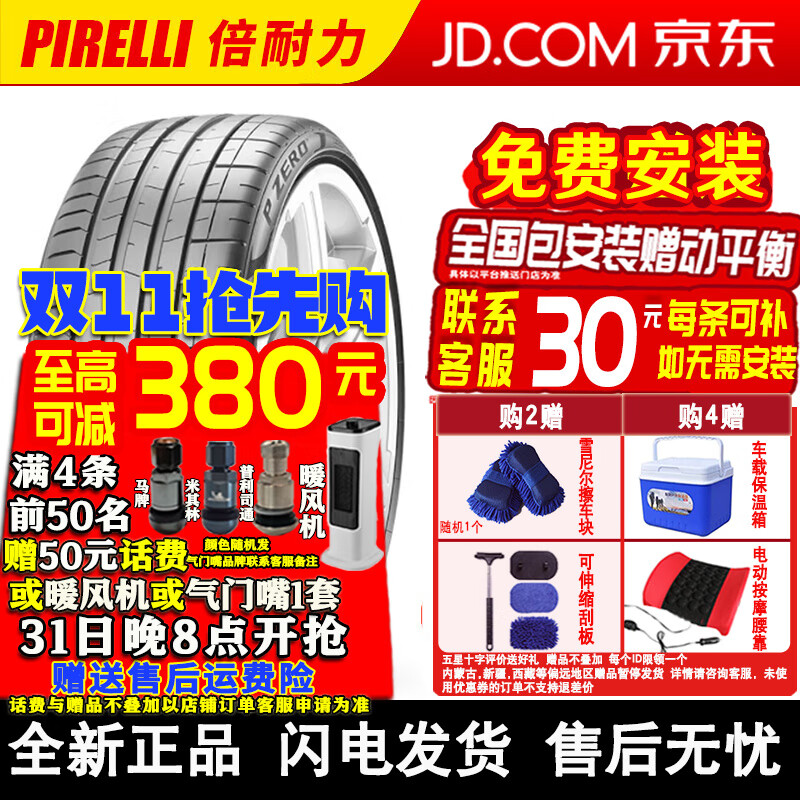 PIRELLI 倍耐力 汽车轮胎 P ZERO PZ4 P0四代 225/40R19 93Y KS防爆适配宝马 1447.06元（