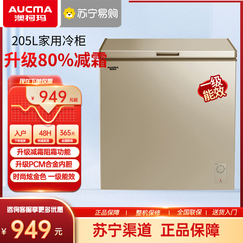 AUCMA 澳柯玛 BC/BD-205NEP 205L家用商用冰柜小冷柜冷冻冷藏顶开门一级能效冰箱