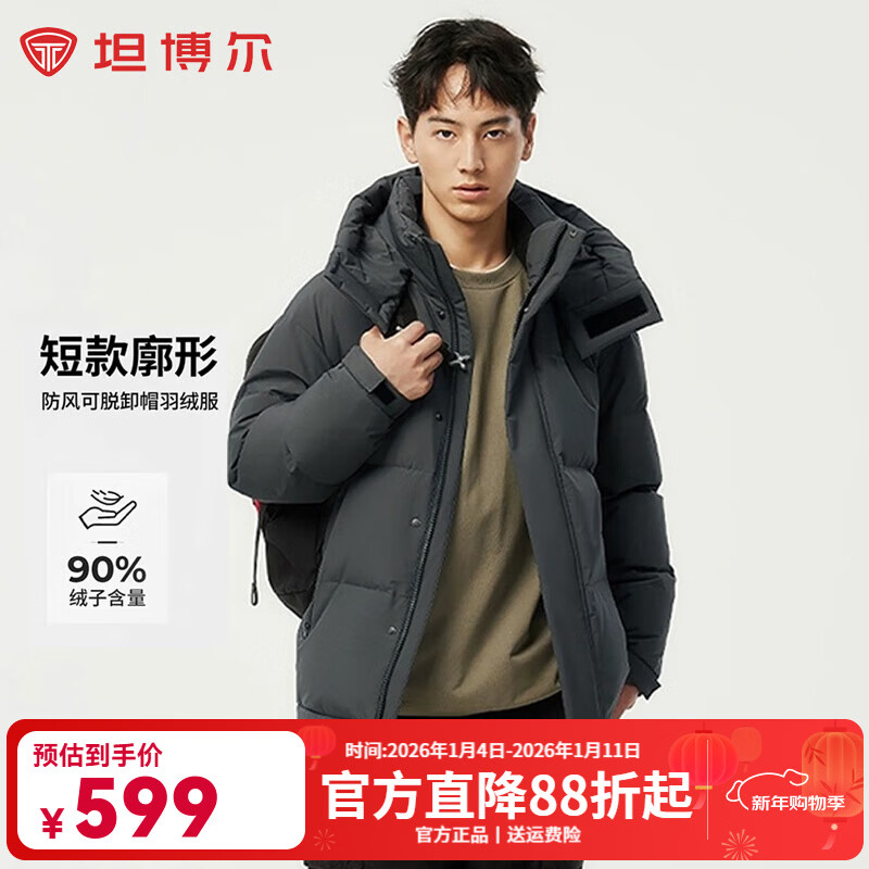 坦博尔 2025新款防风可脱卸帽羽绒服男短款 青砂石 XL (180) 建议体重140-160斤 4