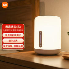 Xiaomi 小米 米家床头灯2 智能台灯 卧室炫彩柔光 小夜灯 节日创意礼品礼物通