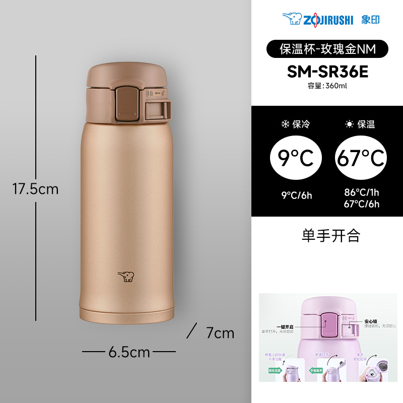 ZOJIRUSHI 象印 SM-SR36E 保温杯 360ml 玫瑰金 219元（需用券）