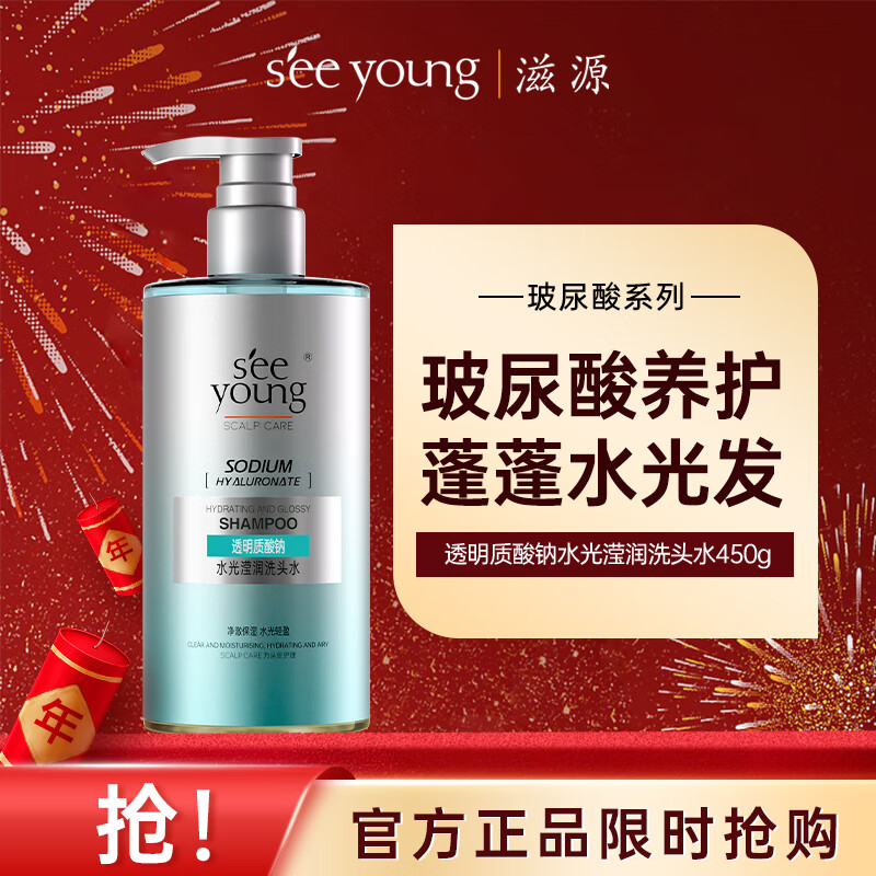 PLUS会员：seeyoung 滋源 玻尿酸洗发水 450g 16.7元