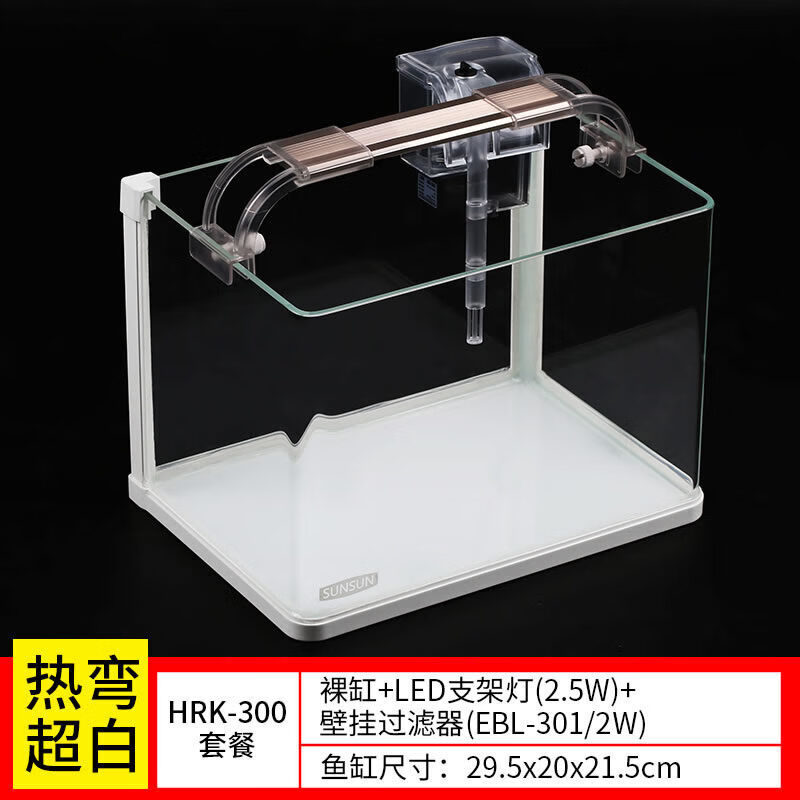 森森 森 超白玻璃小鱼缸HRK-300套缸款(长29.5cm)热弯玻璃+过滤器+水草灯 146.5元